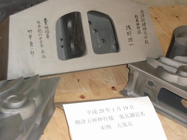 鬼瓦の記名