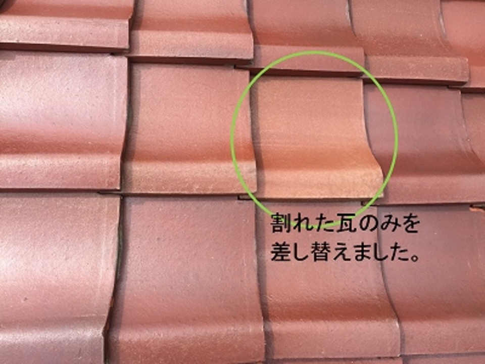 割れた瓦の差し替え