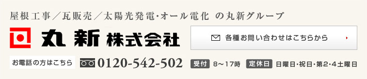 各種お問い合わせはこちらから